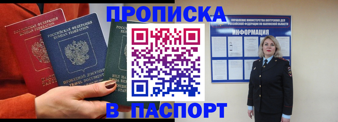 прописка для военкомата в Железногорске